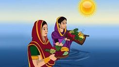 छठ पर्वका रोचक तथ्यहरू